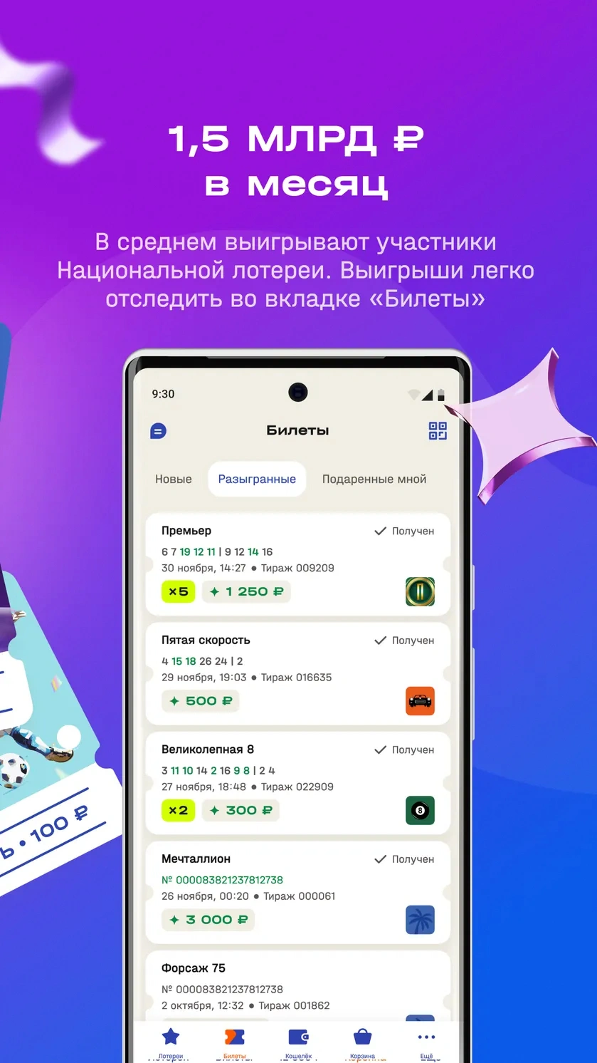 Скриншот Национальная лотерея 4