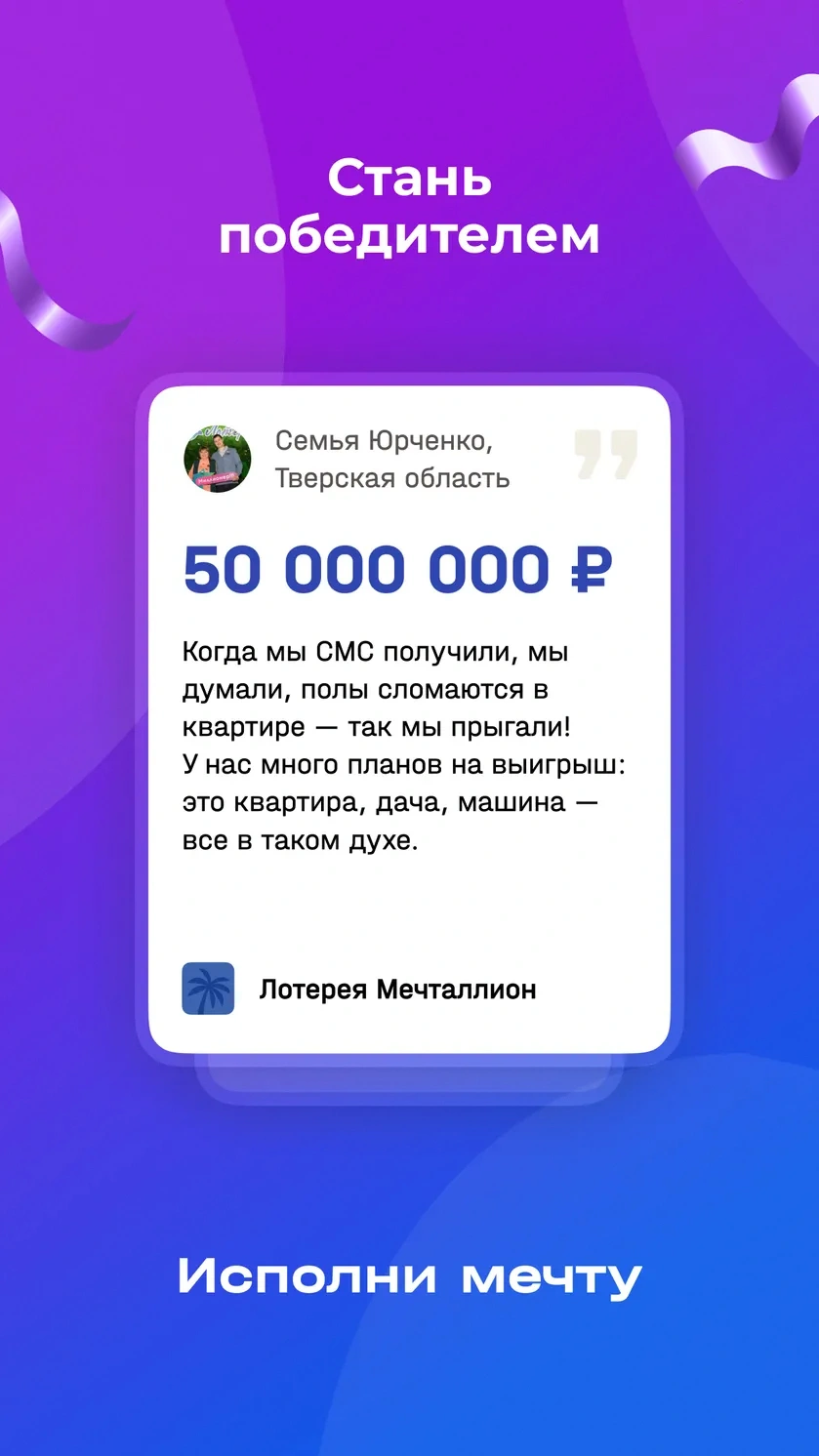 Скриншот Национальная лотерея 6