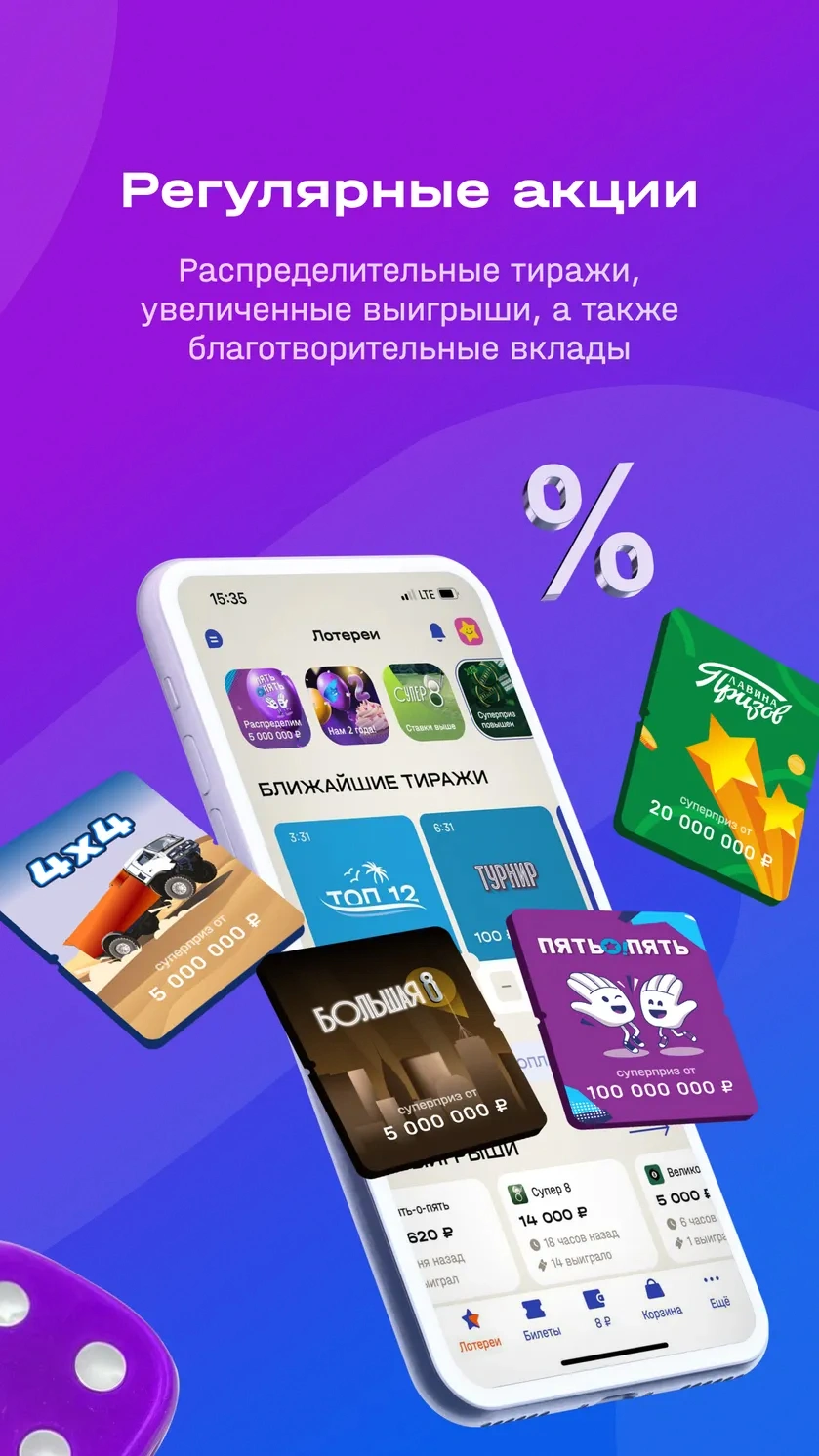 Скриншот Национальная лотерея 2