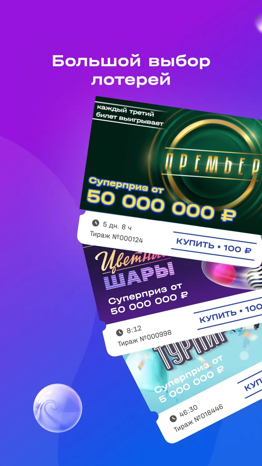 Скриншот Национальная лотерея 3