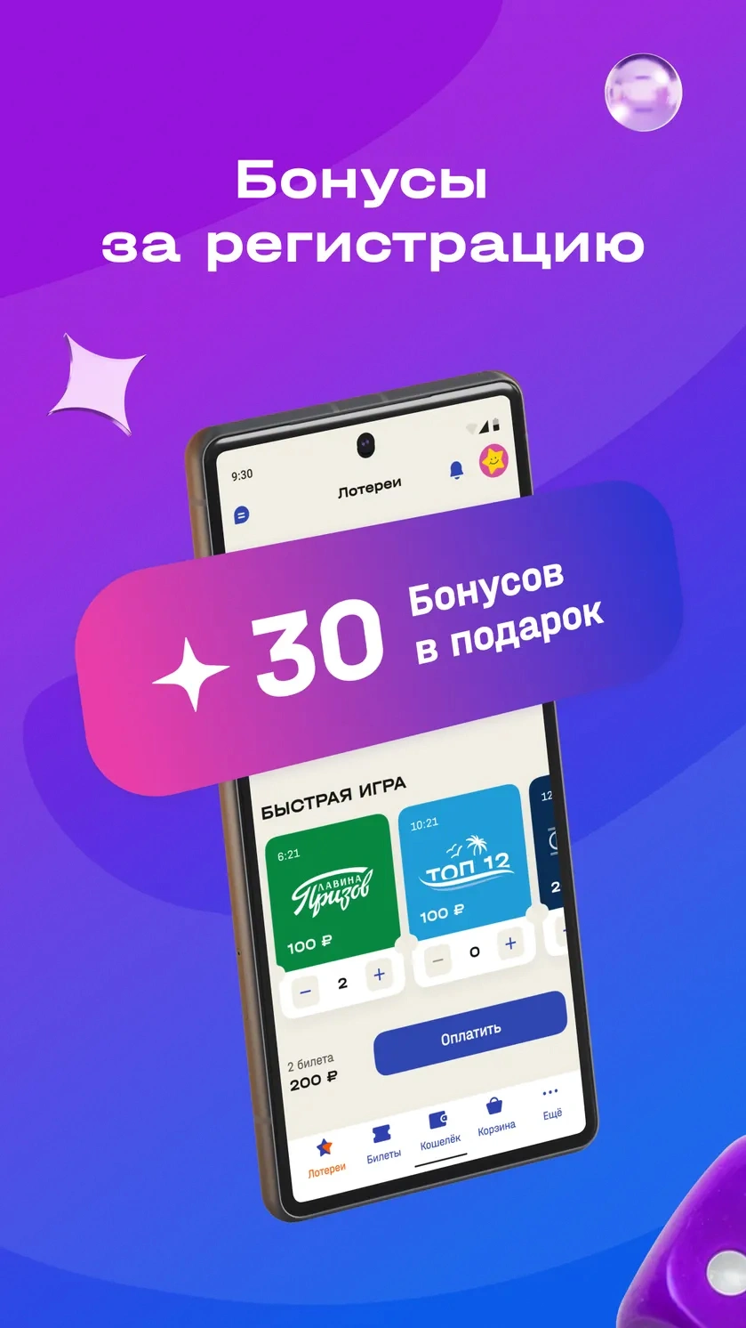 Скриншот Национальная лотерея 1
